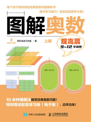 cover image of 提高篇
